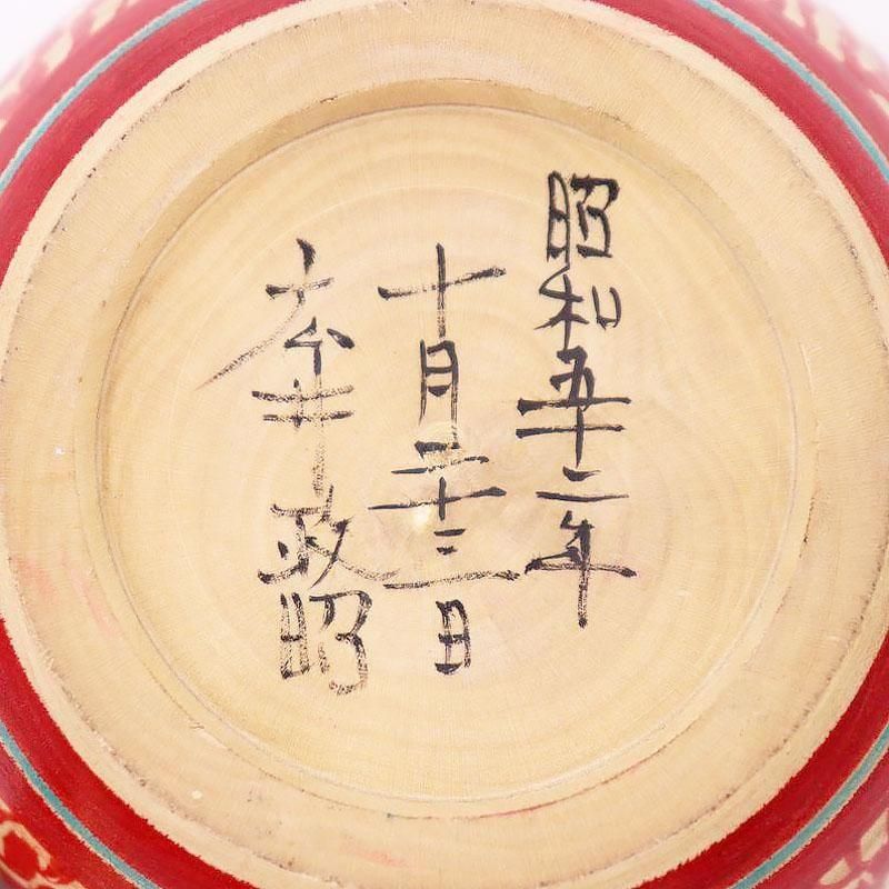 こけしページ 伝統こけし 遠刈田系 広井政昭 昭和中期 野菜独楽5個入り