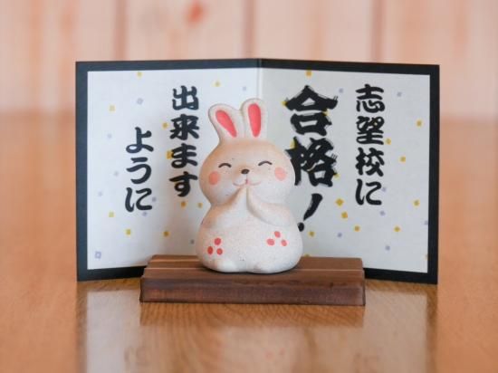 合格祈願 うさぎ 合格祈願 うさぎ