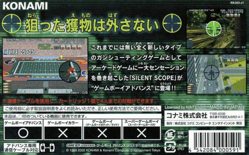 SILENT SCOPE/サイレントスコープ [GBA] - レトロゲーム pocket～GBA