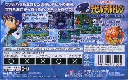 GBA ソフト デビルチルドレン 氷の書 説明書有り-