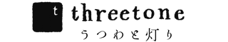 うつわと灯り threetone ｜Online Shop