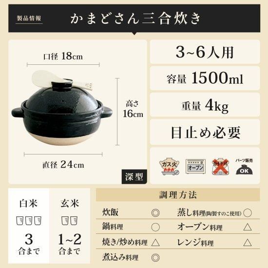 かまどさん 三合炊き ACT-01 | 伊賀焼窯元 長谷園［online shop］