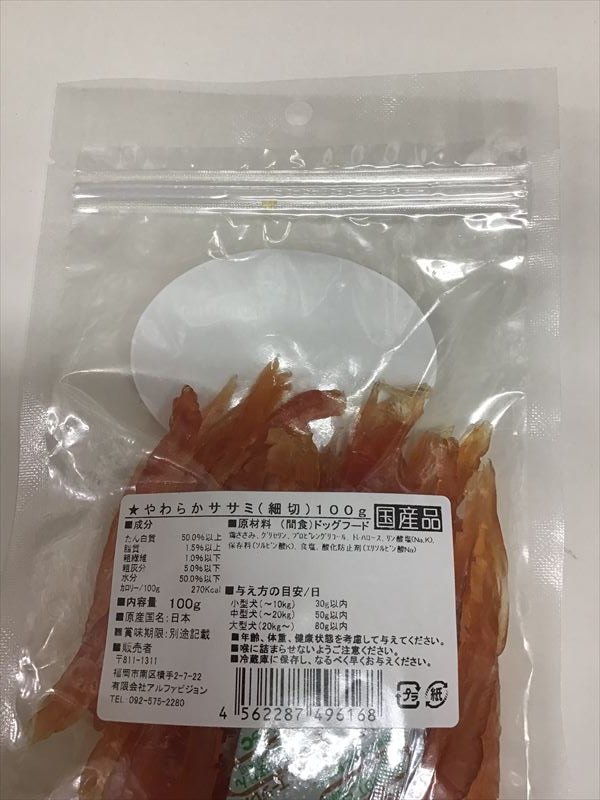 【匠の逸品】やわらかささみ（細切）80g - 二子玉川ペット通販部 ニコタマペット 桃栗杏