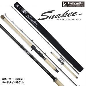 テイルウォーク スネーキー C80XH スネークヘッドスペシャル