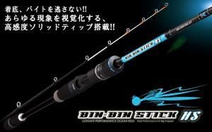 船竿　BIN-BIN STICK HS BSC-HS710UL-ST ジャッカル ビンビンスティック HS710UL-ST - FISHING-SCRAP