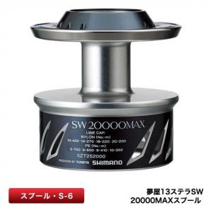 夢屋 sw 20000 max スプール ステラ - マリンスポーツ