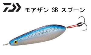 ダイワ モアザン・SBスプーン - FISHING-SCRAP