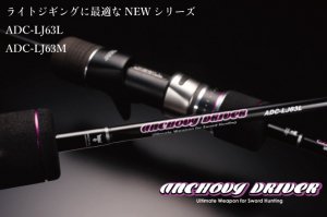 ジャッカル ANCHOVY DRIVER LJ ADC-LJ63L - FISHING-SCRAP