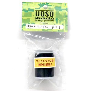 UOSO　ヴィーヴァス　パワースレッド140D - FISHING-SCRAP