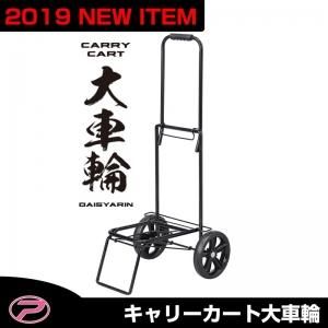 プロックス キャリーカート大車輪 PX415XL - FISHING-SCRAP