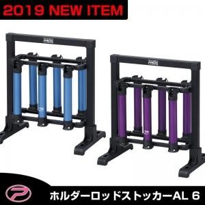 プロックス ホルダーロッドストッカーAL（6本用） PX4136