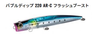シマノ XU-P22T オシア バブルディップ 220F フラッシュブースト