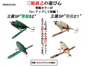 IMAKATSU アベンタクローラーRS 三原SP - FISHING-SCRAP