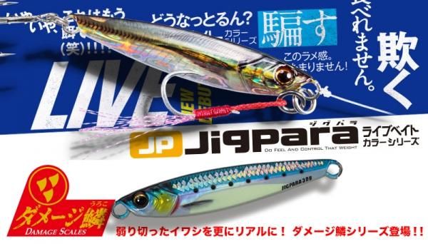 メジャークラフト ジグパラショート＃99ダメージ腹グローイワシ