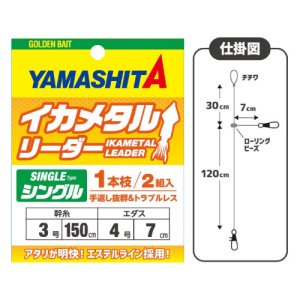 ヤマシタ　イカメタルリーダー - FISHING-SCRAP