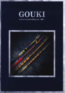 剛樹 カタログ2022（＊お１人様１冊でお願いいたします） - FISHING-SCRAP