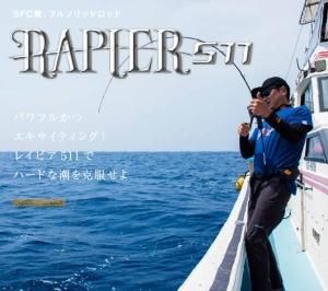 SFC RAPIER（レイピア）RP511-2 - FISHING-SCRAP