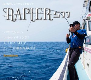 SFC RAPIER（レイピア）RP511-3 - FISHING-SCRAP
