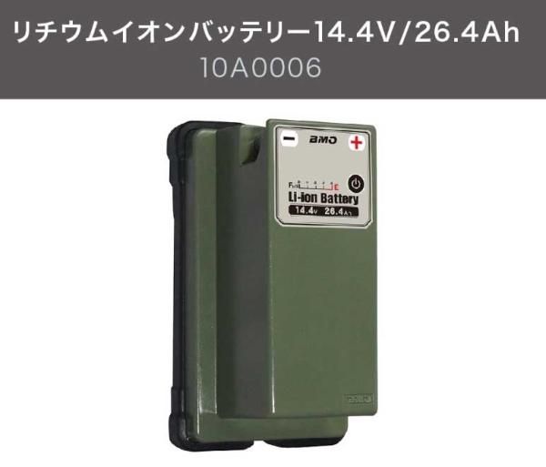 BMO リチウムイオンバッテリー14.4V 26.4Ah チャージャーSET - FISHING