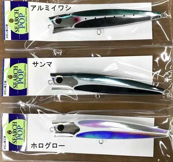 音と泡にこだわったポッピングタイプポッパー『メロン屋工房