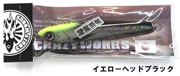 クレイジーワークス VORTEX200 - FISHING-SCRAP