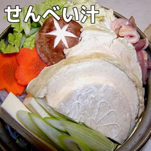 鍋 コレクション 用 せんべい