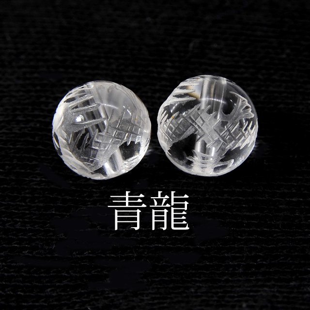 水晶 8mm丸珠 手彫り四神 (4粒売り) - 魔石屋.com