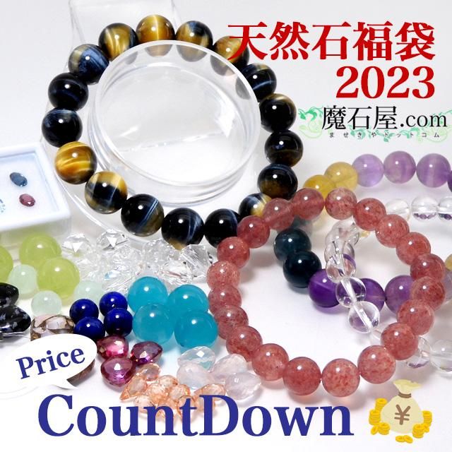 天然石福袋 2023 Countdown Sale↓↓天然石ブレスレット4点＋ルース＋ ...