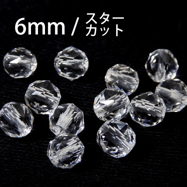 水晶 6mm丸珠 スターカット (1粒売り) - 魔石屋.com
