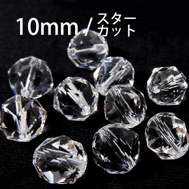 水晶 10mm丸珠 スターカット (1粒売り) - 魔石屋.com