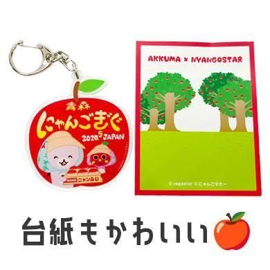 にゃんごすたーコラボ】にゃんごりんごアクキー - コアック
