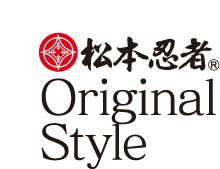 松本忍者　Original Style
