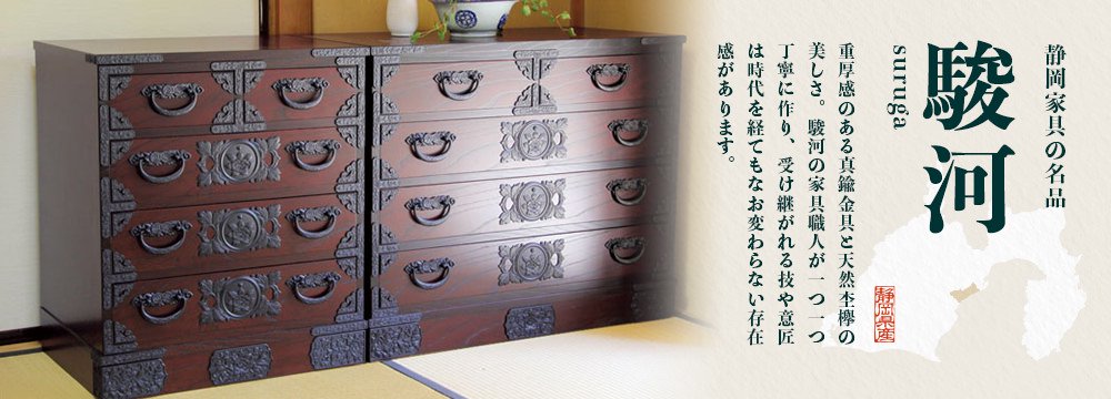 民芸家具が激安！和家具通販の戸田家具