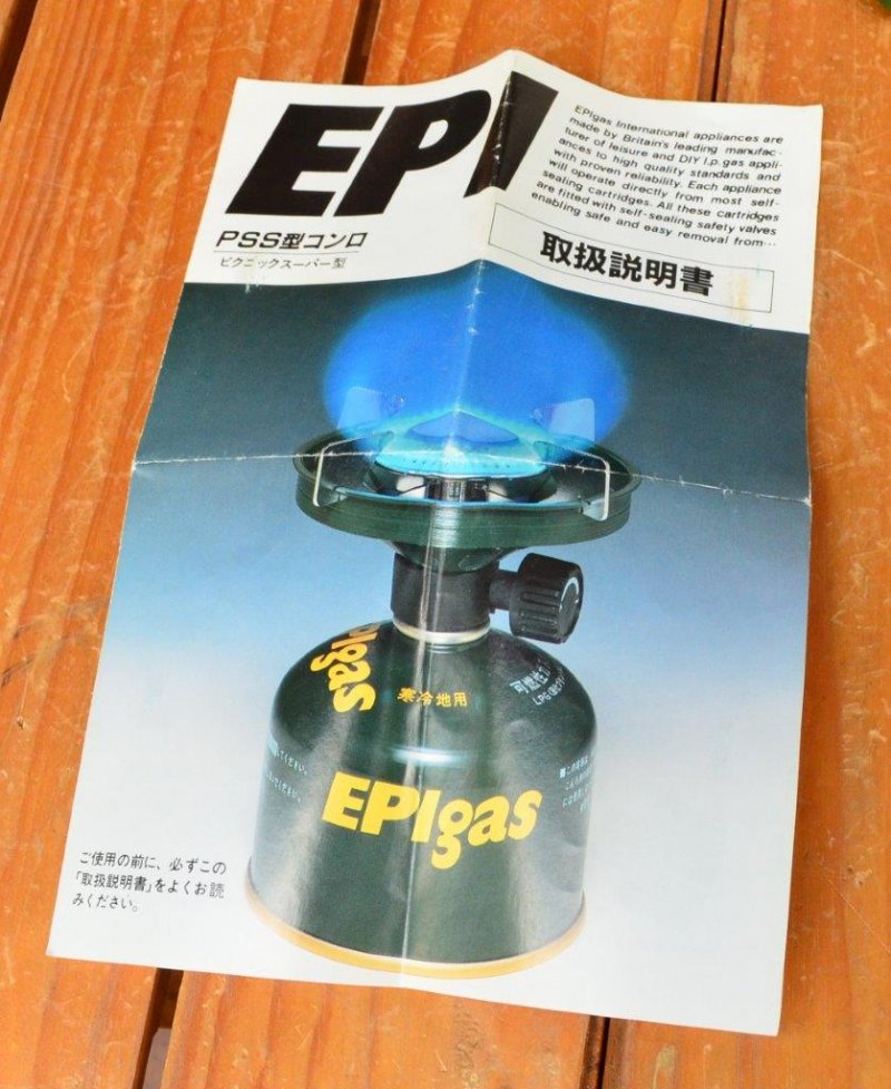 EPI gas イーピーアイガス＞ PSS型コンロ | 中古アウトドア用品・中古 