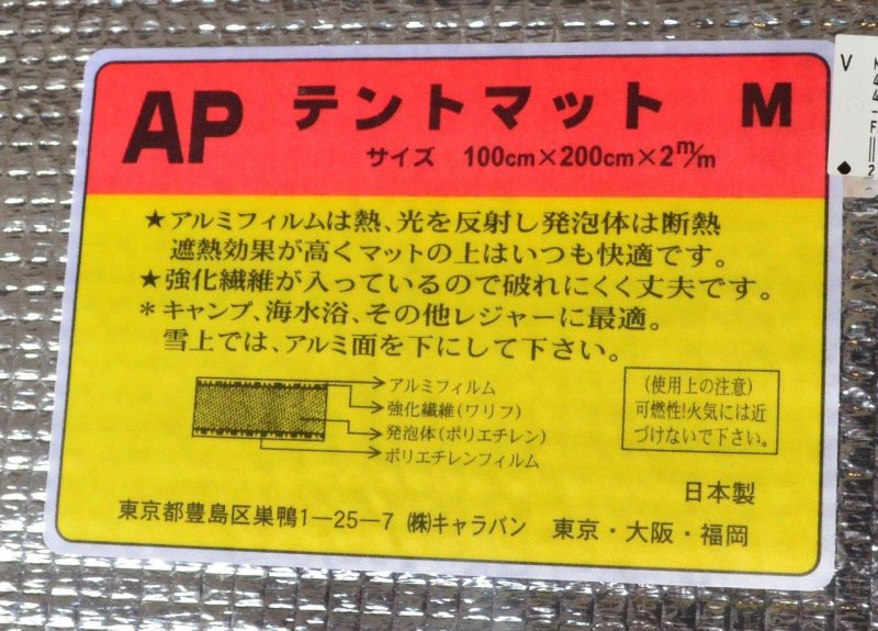 販売 キャラバン a.p.テントマット