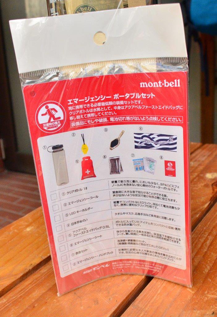 mont-bell モンベル＞ エマージェンシー ポータブルセット | 中古