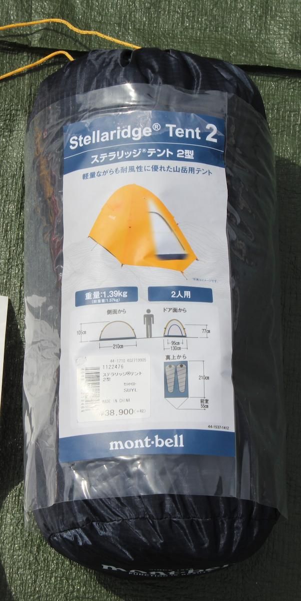 mont-bell モンベル＞ステラリッジ2型 | 中古アウトドア用品