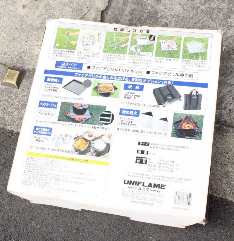 UNIFLAME ユニフレーム＞ Fire Grill Set ファイアグリルセット | 中古