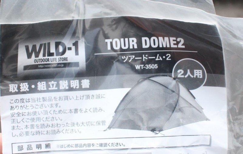 WILD-1 ワイルドワン＞ TOUR DOME 2 ツアードーム2 | 中古アウトドア