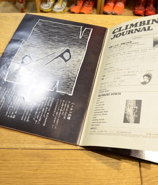 CLIMBING JOURNAL -クライミングジャーナル-』12号 -1984.7 CLIMBING JOURNAL -クライミングジャーナル-』12号 -1984.7