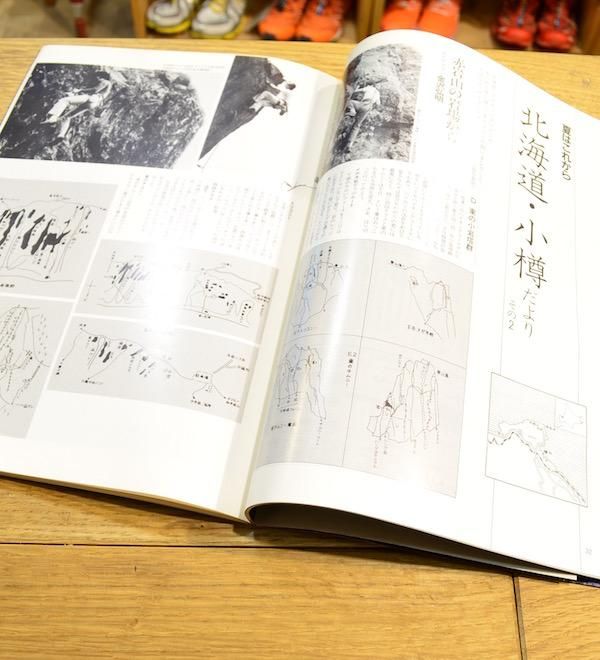 CLIMBING JOURNAL -クライミングジャーナル-』12号 -1984.7 CLIMBING JOURNAL -クライミングジャーナル-』12号 -1984.7