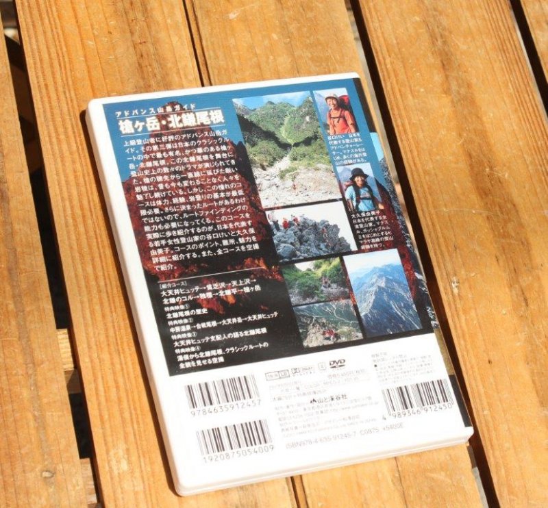 DVD アドバンス山岳ガイド 槍ヶ岳・北鎌尾根