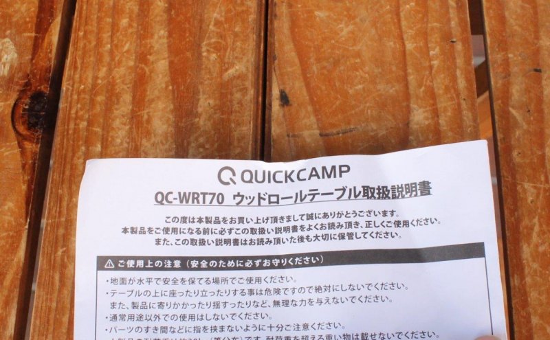 QUICKCAMP クイックキャンプ＞ ウッドロールテーブル | 中古アウトドア