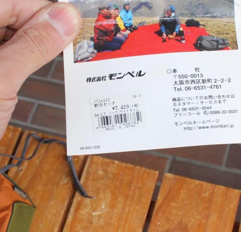 mont-bell モンベル＞ NODATE SET 野点セット | 中古アウトドア用品 