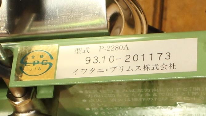 PRIMUS プリムス＞ コンパクトシングルバーナー IP-2280A | 中古