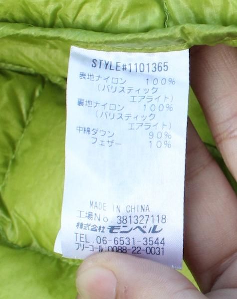 mont-bell モンベル＞ EX Light Down Jacket EXライトダウン