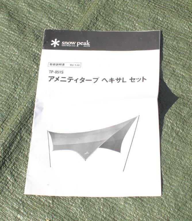 snow peak スノーピーク＞ Amenity Tarp Hexa L Set アメニティタープ