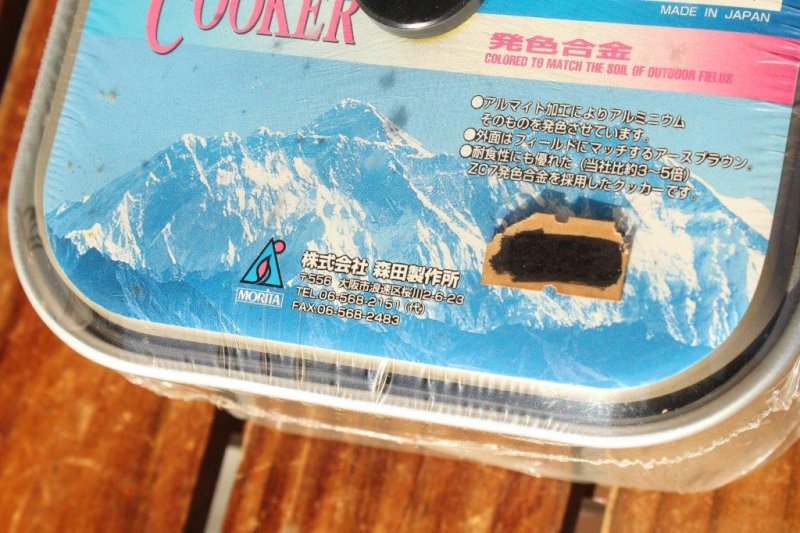 MORITA 森田製作所＞ SQUARE COOKER 角型クッカー | 中古アウトドア用品・中古登山用品 買取・販売専門店 : maunga  (マウンガ)