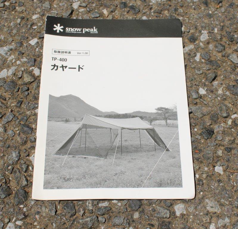 snow peak スノーピーク＞ カヤード | 中古アウトドア用品・中古登山