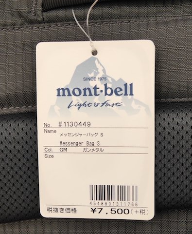 mont-bell モンベル＞ Messenger Bag S メッセンジャーバッグS | 中古